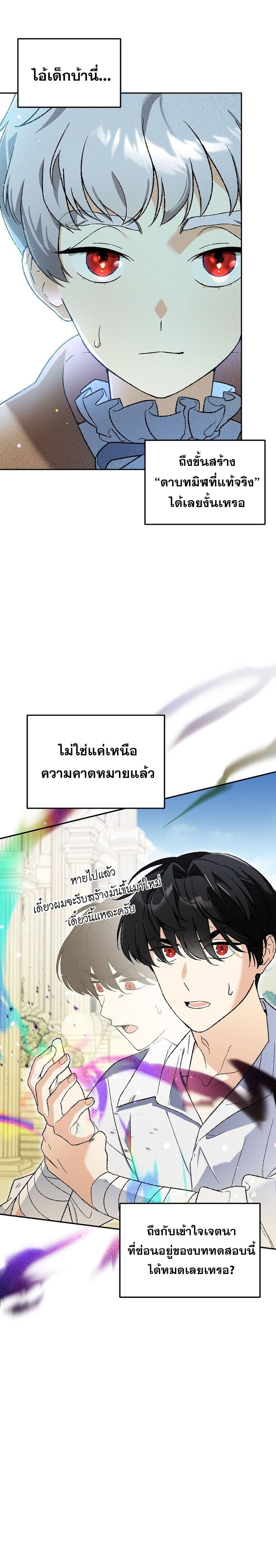 I Became the Genius Bastard of a Noble Dark Clan - หน้า 14
