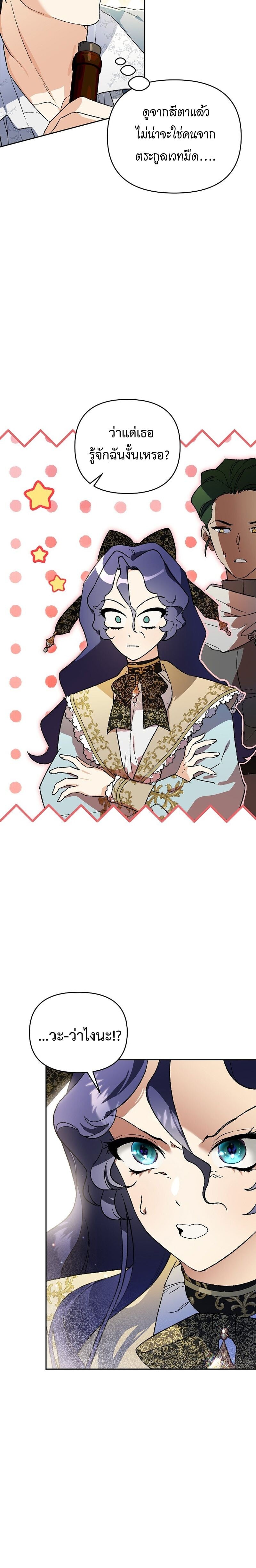 I Became the Genius Bastard of a Noble Dark Clan - หน้า 22