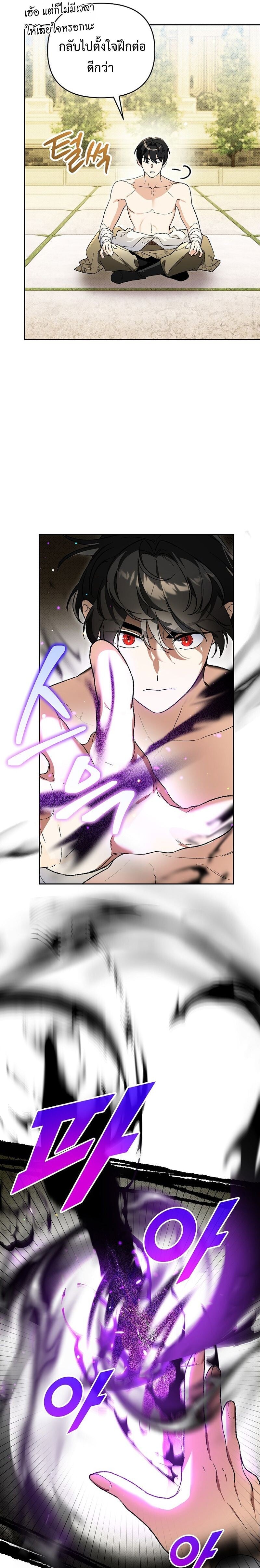 I Became the Genius Bastard of a Noble Dark Clan - หน้า 3