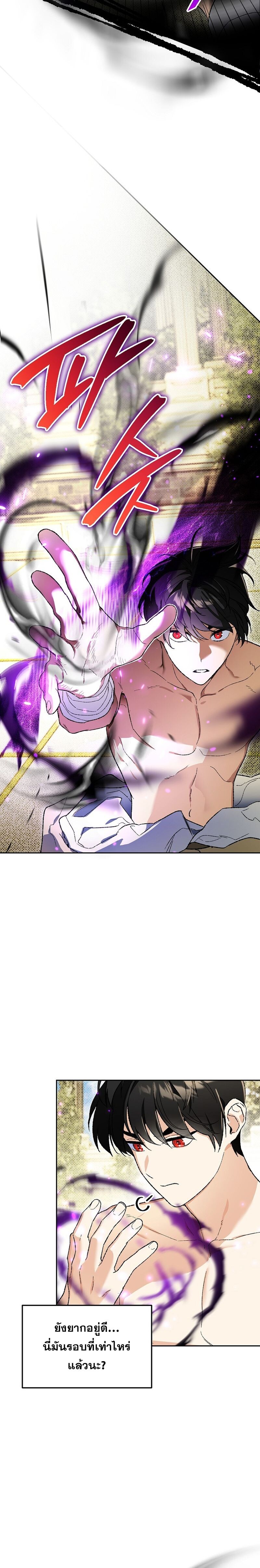 I Became the Genius Bastard of a Noble Dark Clan - หน้า 4