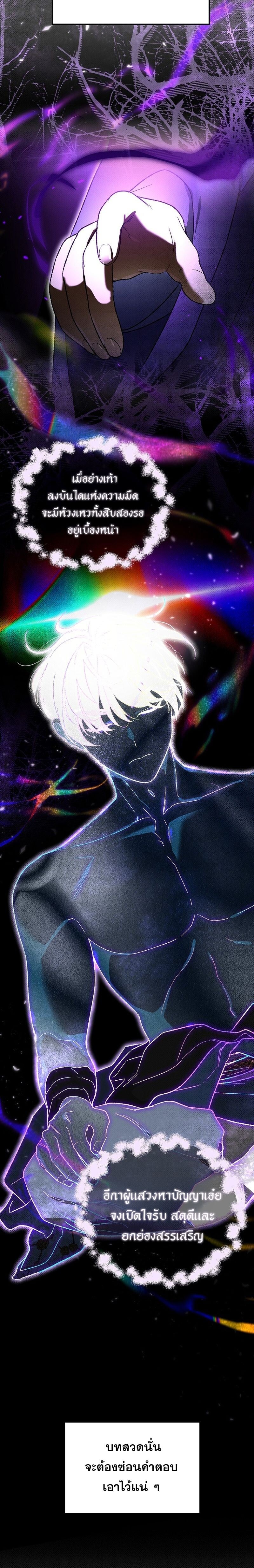 I Became the Genius Bastard of a Noble Dark Clan - หน้า 6