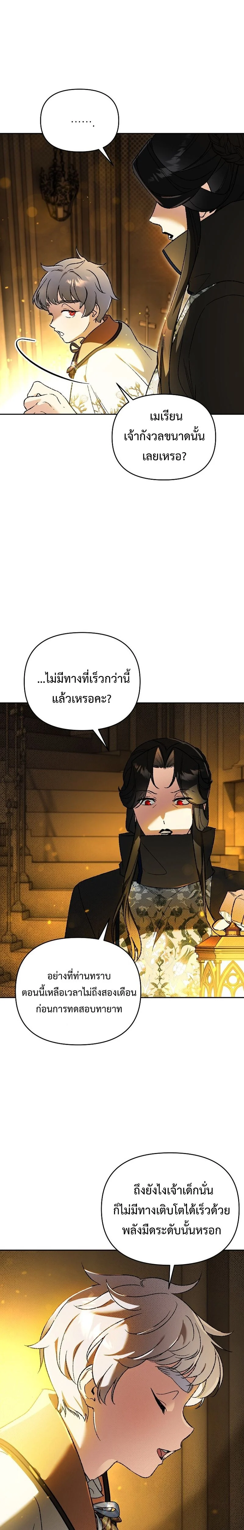 I Became the Genius Bastard of a Noble Dark Clan - หน้า 9