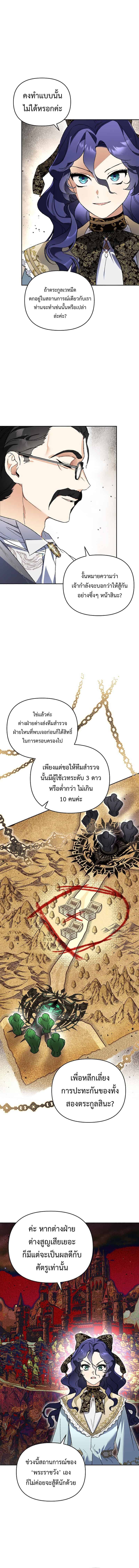 I Became the Genius Bastard of a Noble Dark Clan - หน้า 10