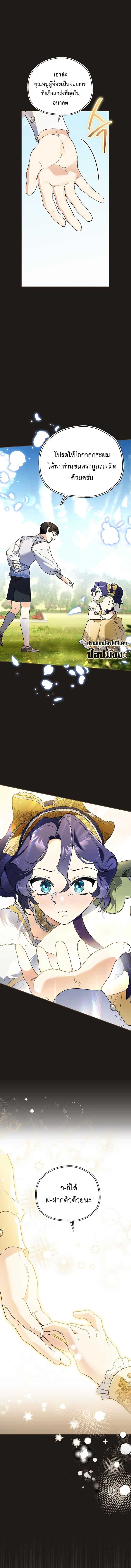 I Became the Genius Bastard of a Noble Dark Clan - หน้า 6