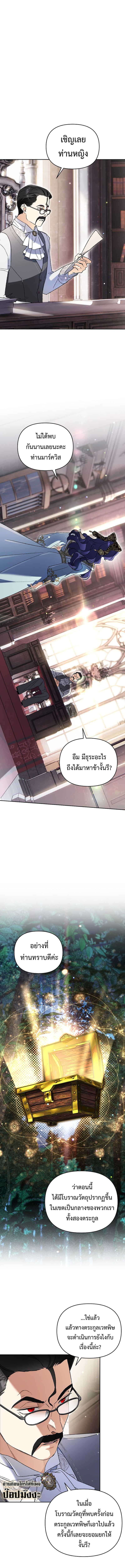 I Became the Genius Bastard of a Noble Dark Clan - หน้า 9