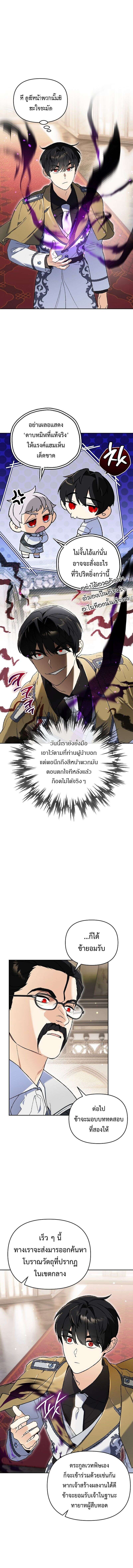 I Became the Genius Bastard of a Noble Dark Clan - หน้า 4