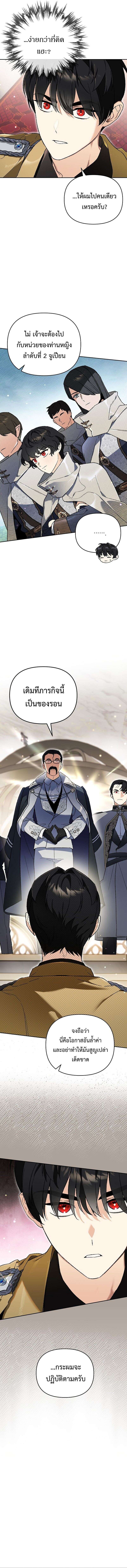 I Became the Genius Bastard of a Noble Dark Clan - หน้า 5