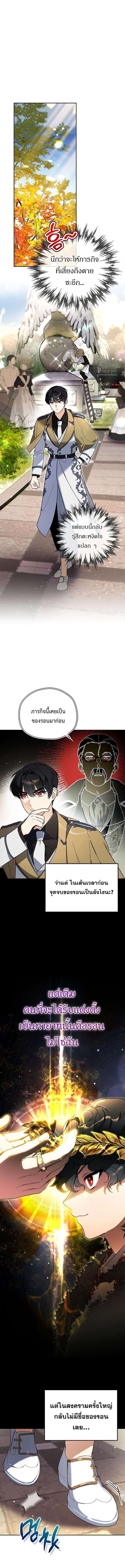 I Became the Genius Bastard of a Noble Dark Clan - หน้า 7