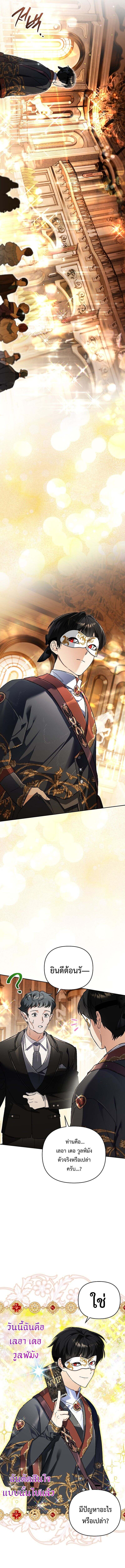 I Became the Genius Bastard of a Noble Dark Clan - หน้า 2
