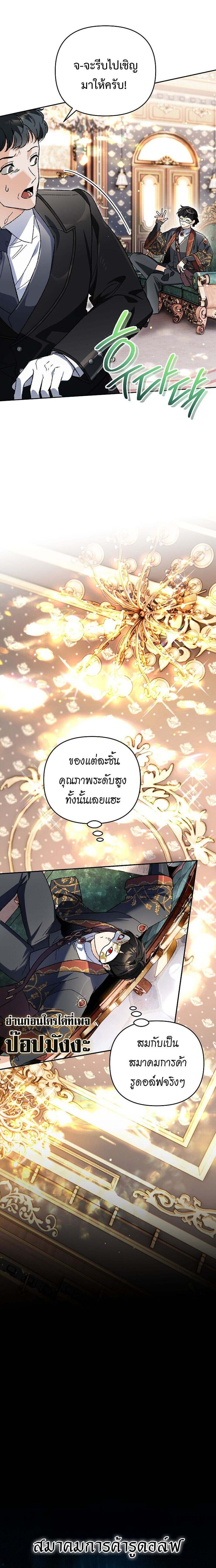 I Became the Genius Bastard of a Noble Dark Clan - หน้า 4