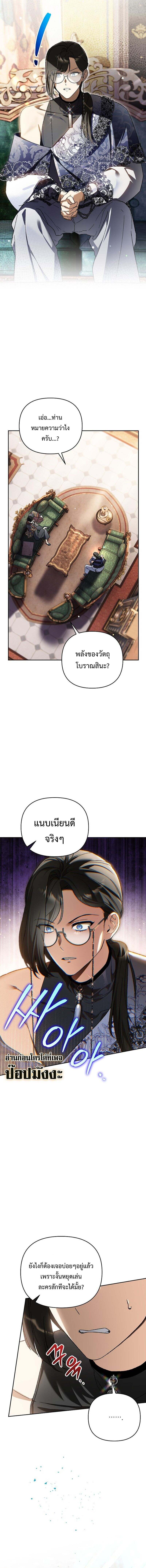 I Became the Genius Bastard of a Noble Dark Clan - หน้า 7