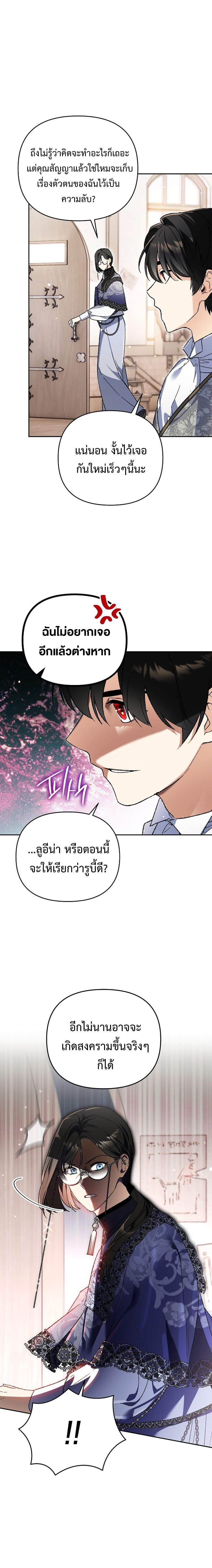I Became the Genius Bastard of a Noble Dark Clan - หน้า 2