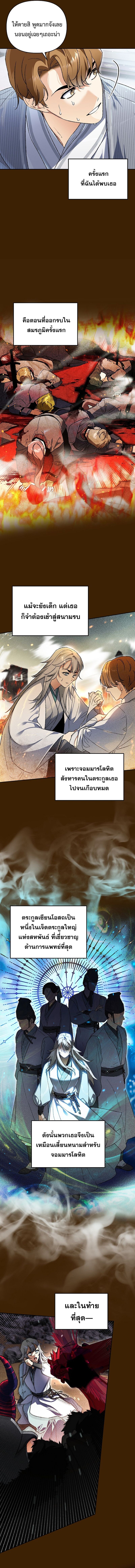 I Became the Genius Bastard of a Noble Dark Clan - หน้า 9