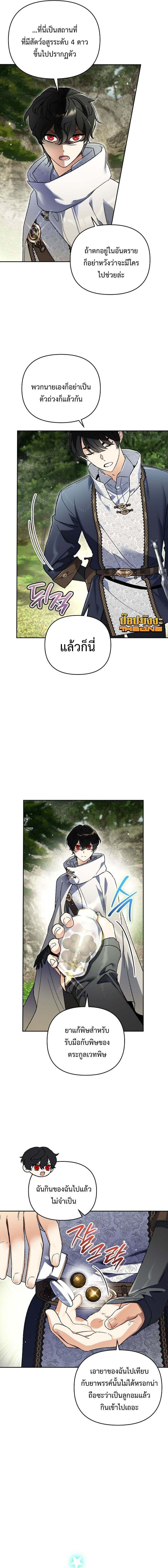 I Became the Genius Bastard of a Noble Dark Clan - หน้า 2