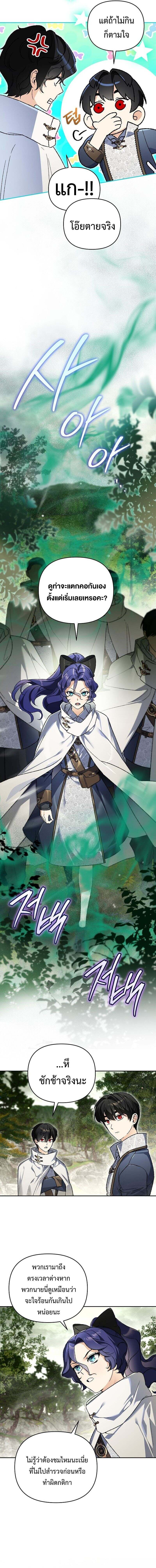I Became the Genius Bastard of a Noble Dark Clan - หน้า 3