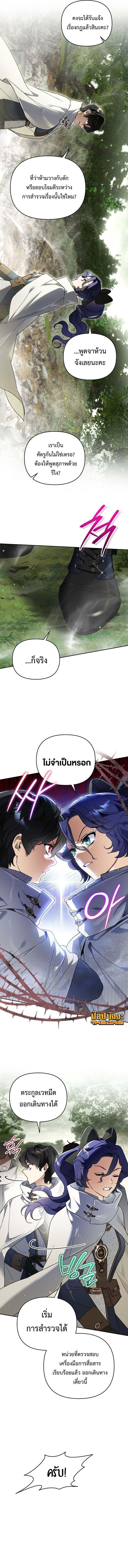 I Became the Genius Bastard of a Noble Dark Clan - หน้า 4