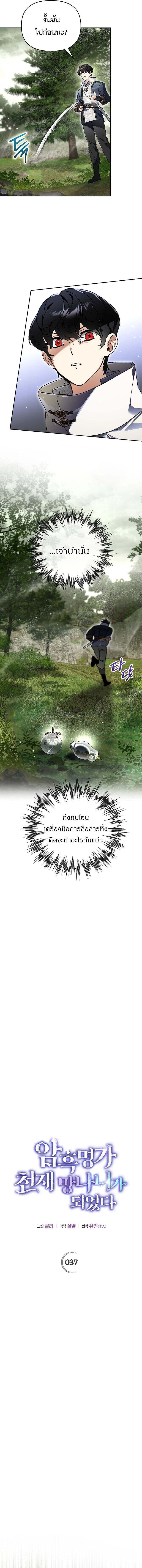 I Became the Genius Bastard of a Noble Dark Clan - หน้า 5