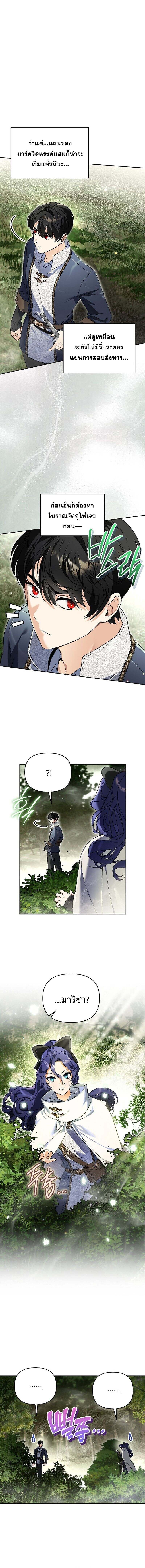 I Became the Genius Bastard of a Noble Dark Clan - หน้า 7