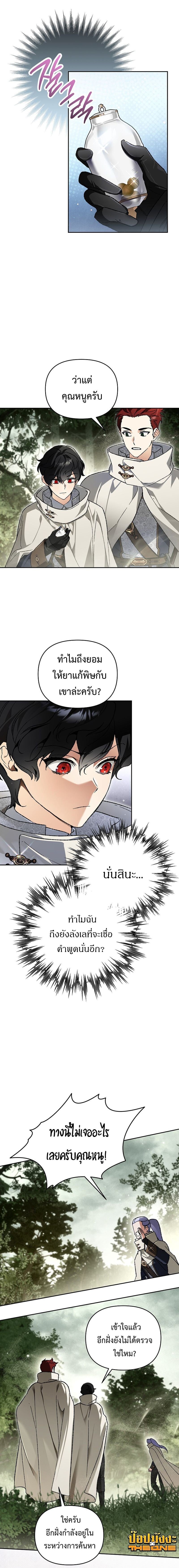 I Became the Genius Bastard of a Noble Dark Clan - หน้า 4
