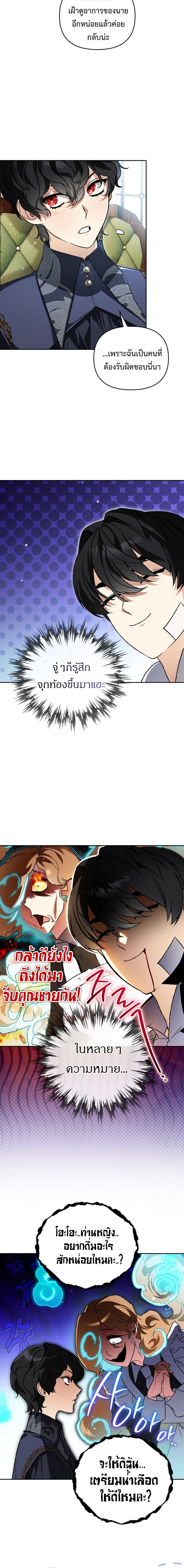 I Became the Genius Bastard of a Noble Dark Clan - หน้า 10