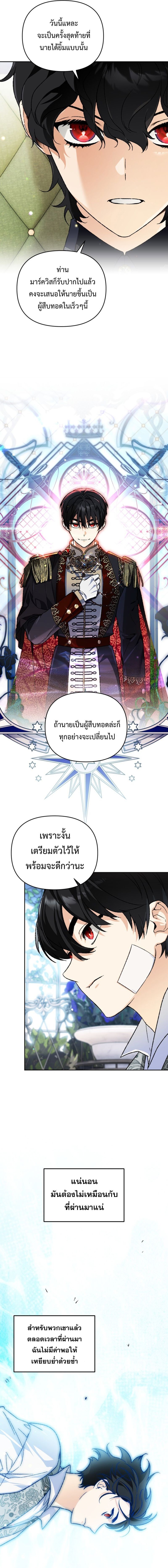 I Became the Genius Bastard of a Noble Dark Clan - หน้า 13