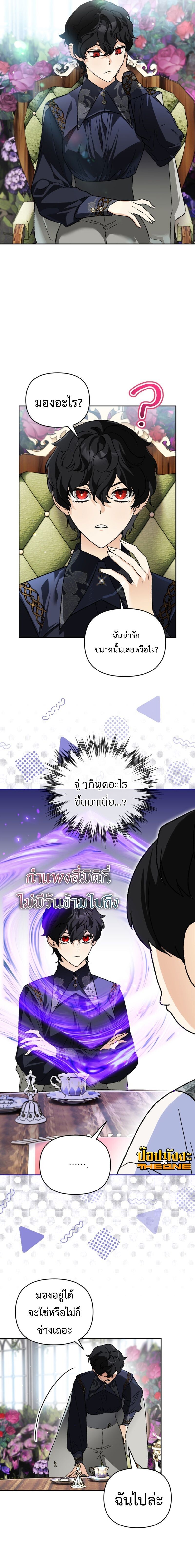 I Became the Genius Bastard of a Noble Dark Clan - หน้า 15