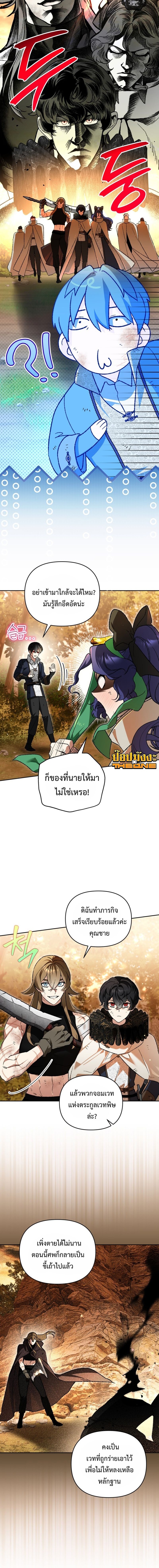 I Became the Genius Bastard of a Noble Dark Clan - หน้า 2
