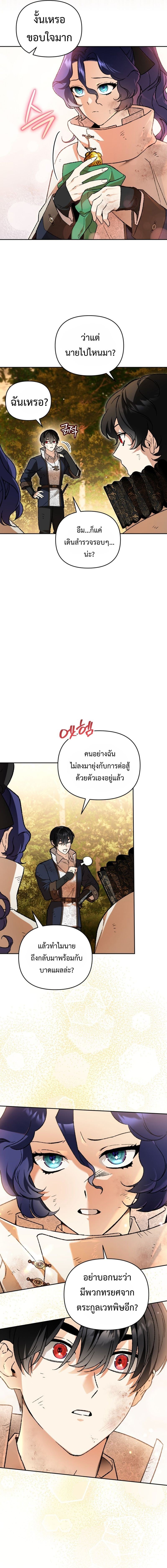 I Became the Genius Bastard of a Noble Dark Clan - หน้า 3