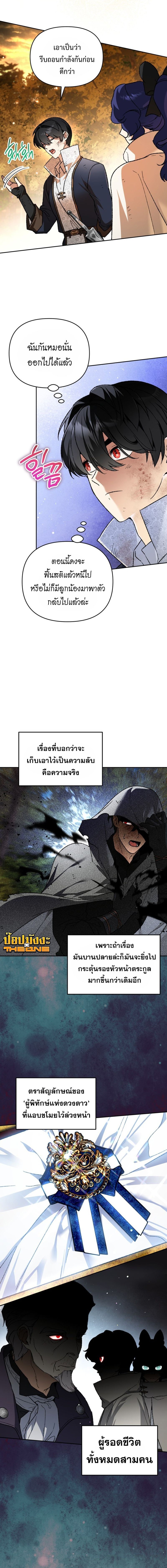 I Became the Genius Bastard of a Noble Dark Clan - หน้า 4