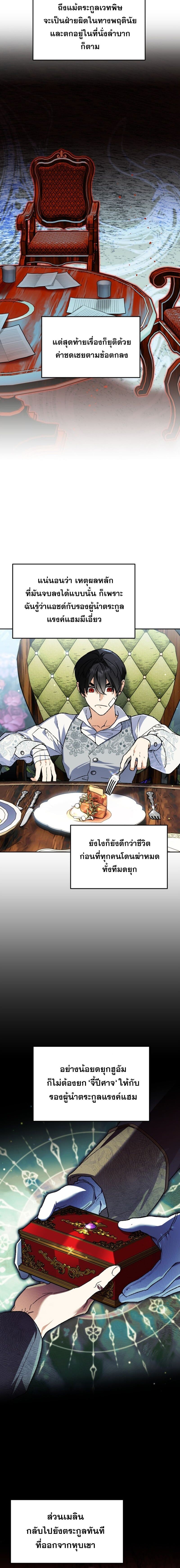 I Became the Genius Bastard of a Noble Dark Clan - หน้า 6