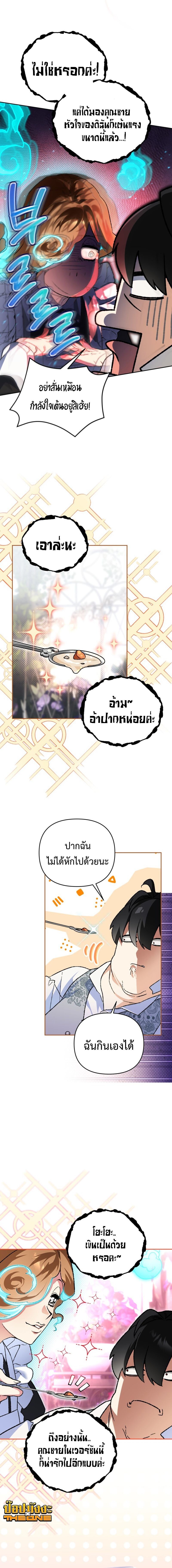 I Became the Genius Bastard of a Noble Dark Clan - หน้า 8
