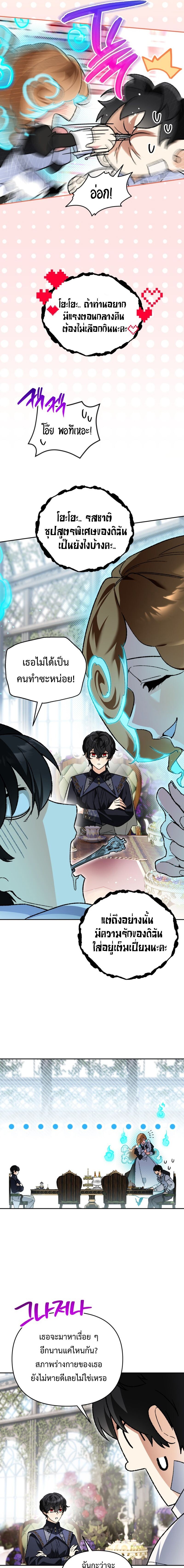 I Became the Genius Bastard of a Noble Dark Clan - หน้า 9