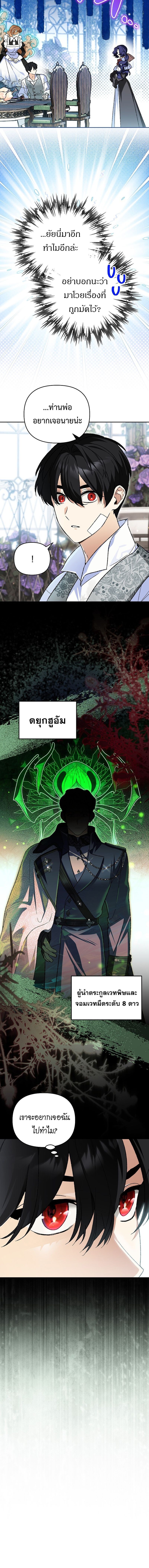 I Became the Genius Bastard of a Noble Dark Clan - หน้า 2