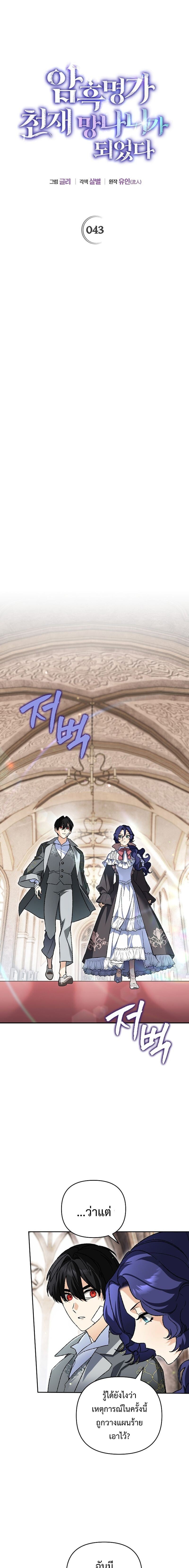 I Became the Genius Bastard of a Noble Dark Clan - หน้า 3