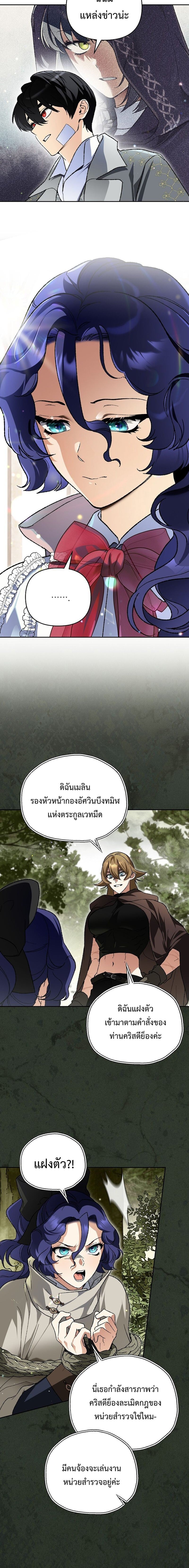 I Became the Genius Bastard of a Noble Dark Clan - หน้า 4
