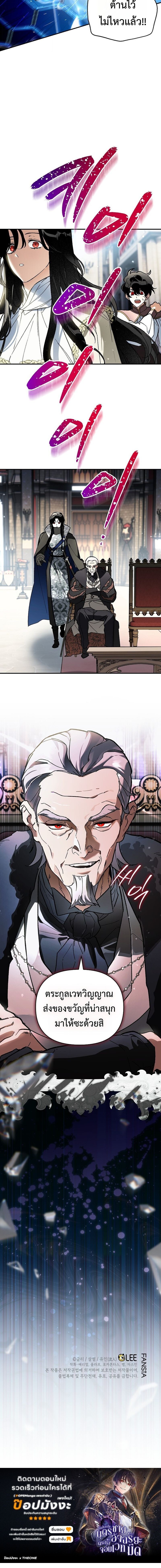 I Became the Genius Bastard of a Noble Dark Clan - หน้า 9