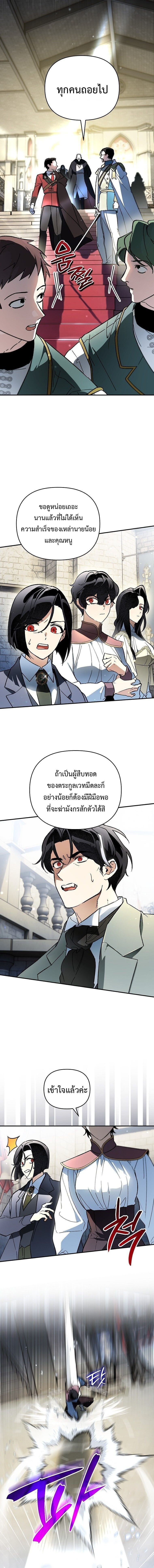 I Became the Genius Bastard of a Noble Dark Clan - หน้า 3