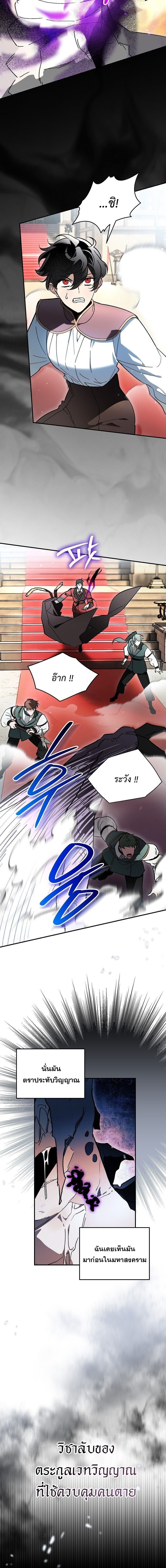 I Became the Genius Bastard of a Noble Dark Clan - หน้า 6