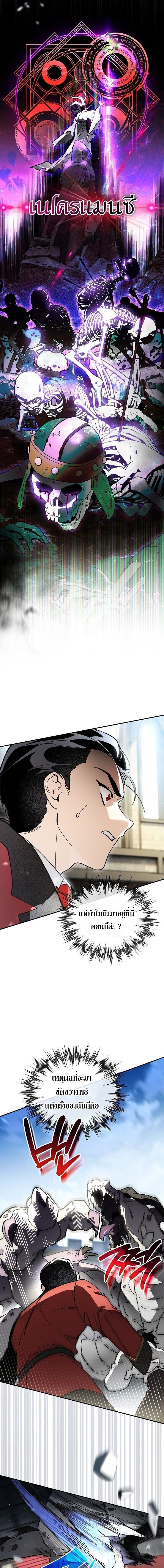 I Became the Genius Bastard of a Noble Dark Clan - หน้า 7