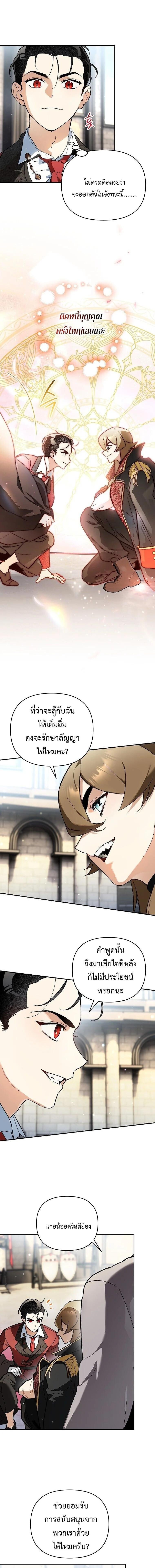 I Became the Genius Bastard of a Noble Dark Clan - หน้า 3