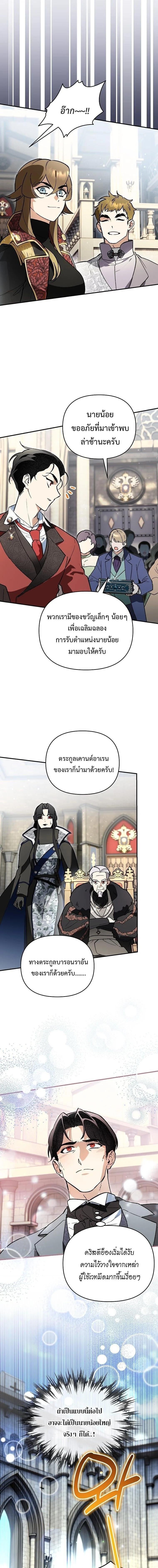 I Became the Genius Bastard of a Noble Dark Clan - หน้า 7