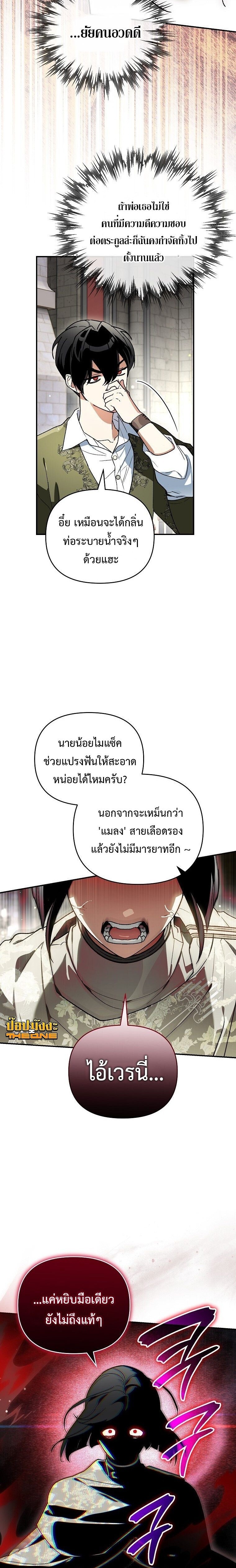 I Became the Genius Bastard of a Noble Dark Clan - หน้า 9