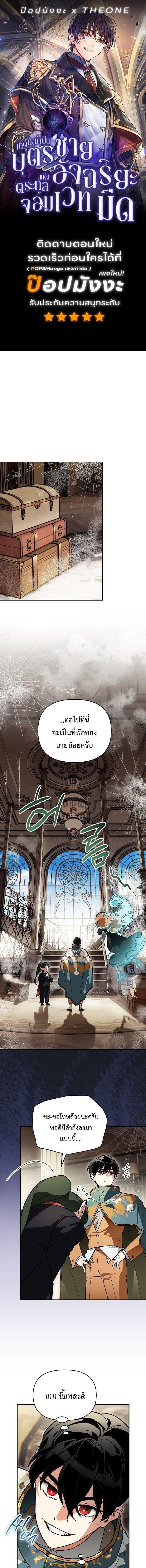 I Became the Genius Bastard of a Noble Dark Clan - หน้า 1