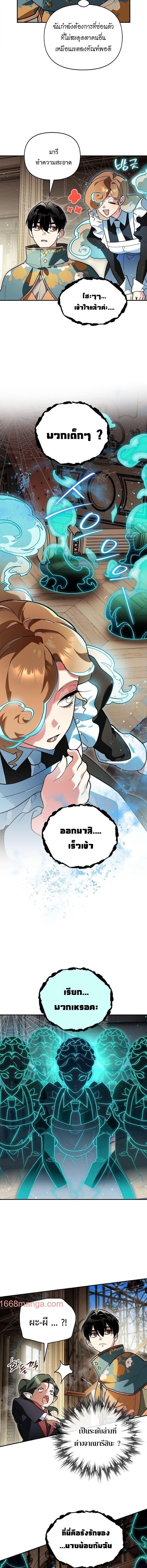 I Became the Genius Bastard of a Noble Dark Clan - หน้า 2