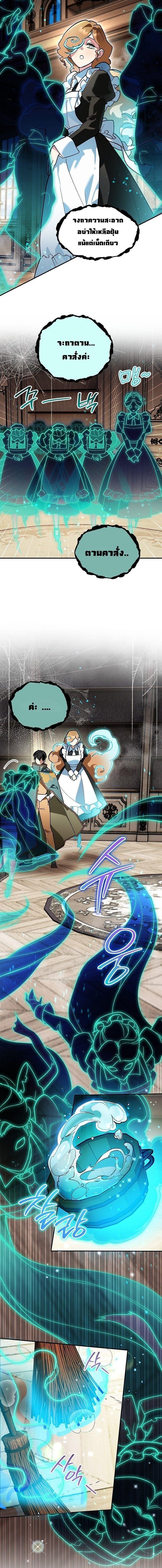 I Became the Genius Bastard of a Noble Dark Clan - หน้า 3