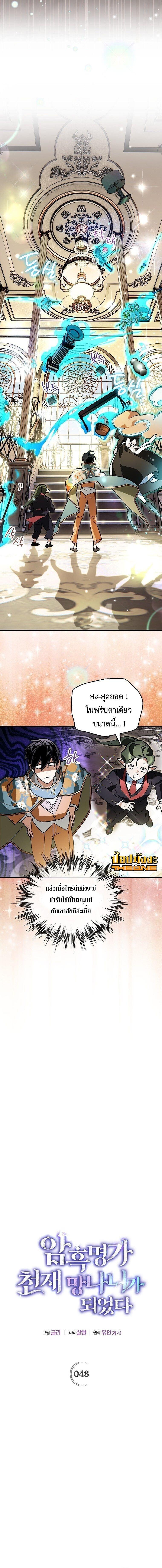 I Became the Genius Bastard of a Noble Dark Clan - หน้า 4