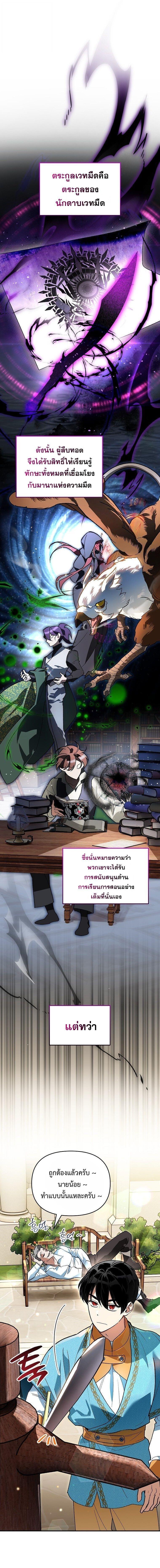 I Became the Genius Bastard of a Noble Dark Clan - หน้า 5