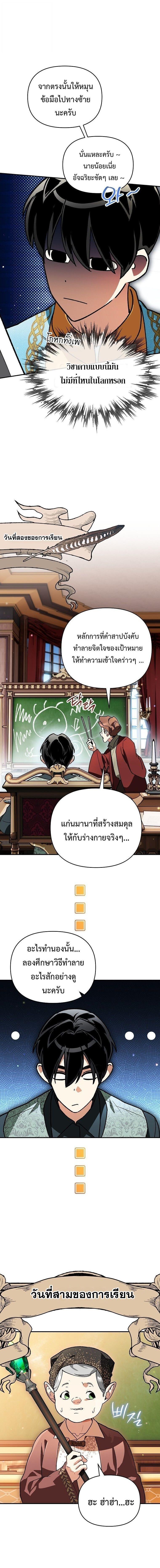 I Became the Genius Bastard of a Noble Dark Clan - หน้า 6