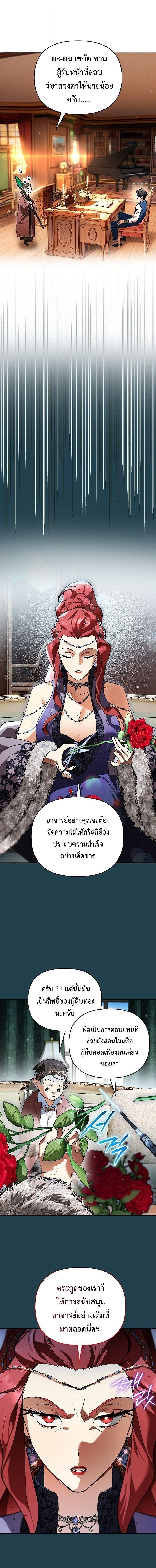 I Became the Genius Bastard of a Noble Dark Clan - หน้า 7