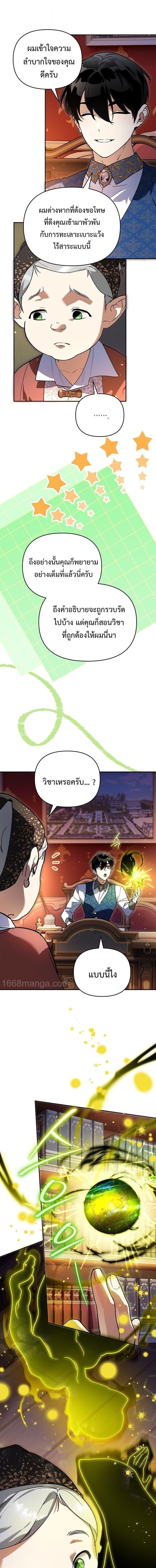 I Became the Genius Bastard of a Noble Dark Clan - หน้า 9